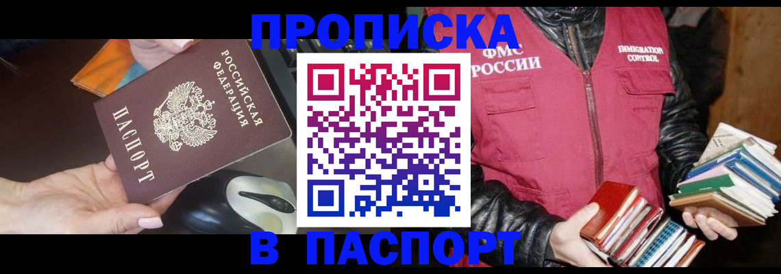 временная регистрация купить в Алтае