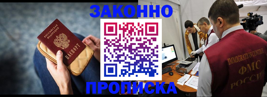 прописка регистрация в Алтае