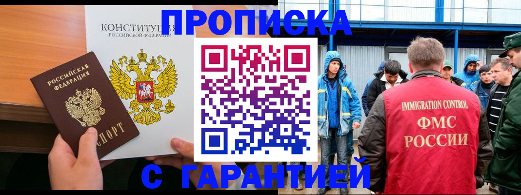 прописка для военкомата в Алтае