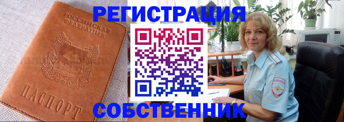 временная регистрация купить в Алтае