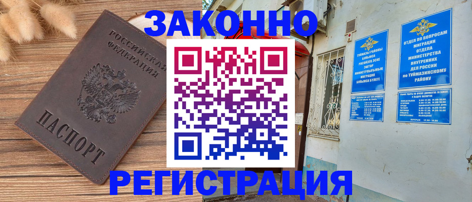 временная регистрация надежно в Алтае