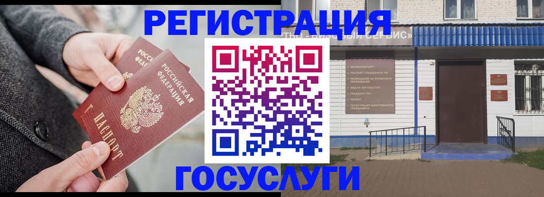 временная регистрация адрес в Алтае