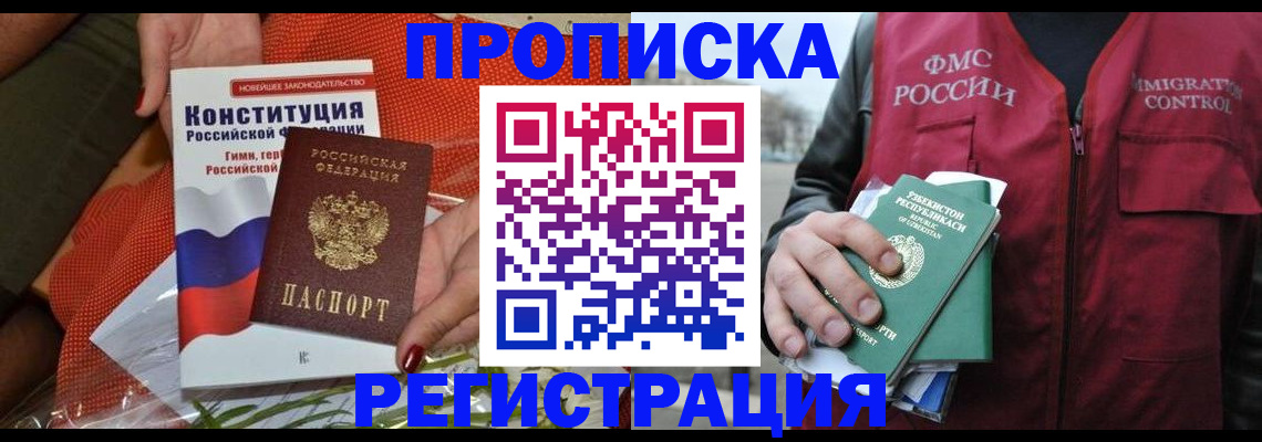 прописка поиск в Алтае